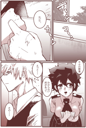Sessese Shite Kurenai Bakugou~sensei cover