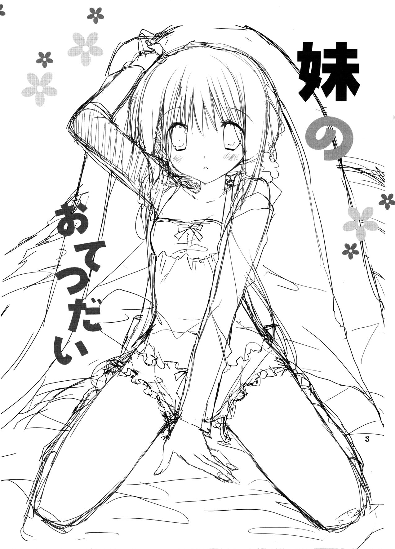 Imouto no Otetsudai 8 | Помощь младшей сестры 8 page 2 full