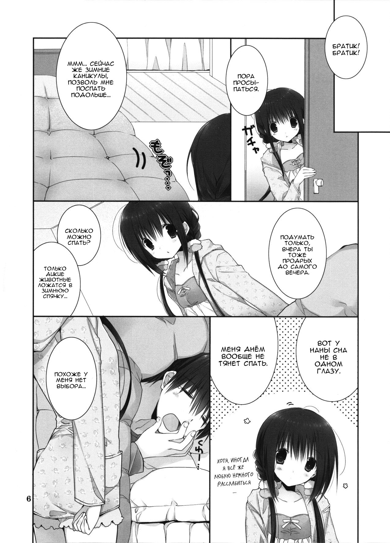 Imouto no Otetsudai 8 | Помощь младшей сестры 8 page 5 full
