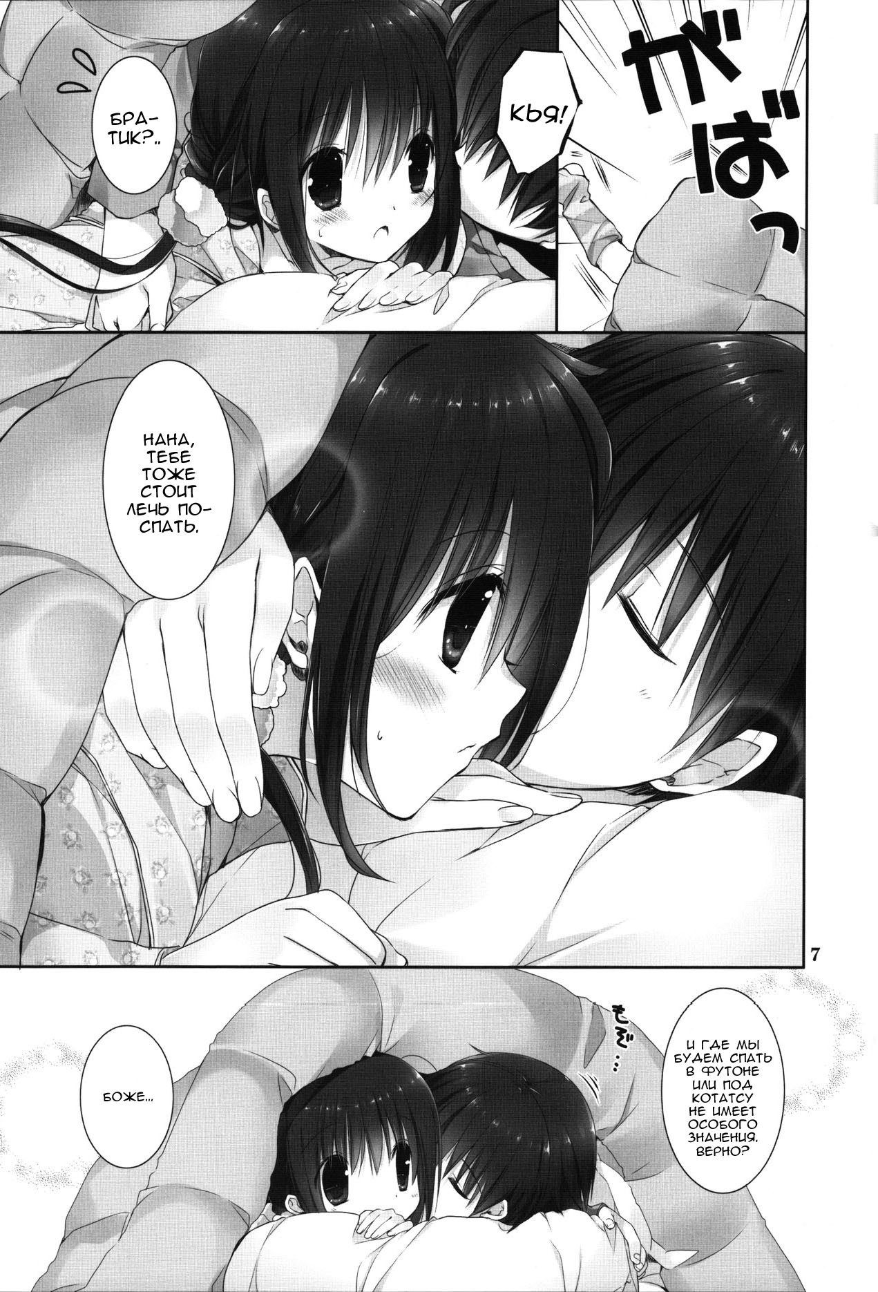 Imouto no Otetsudai 8 | Помощь младшей сестры 8 page 6 full