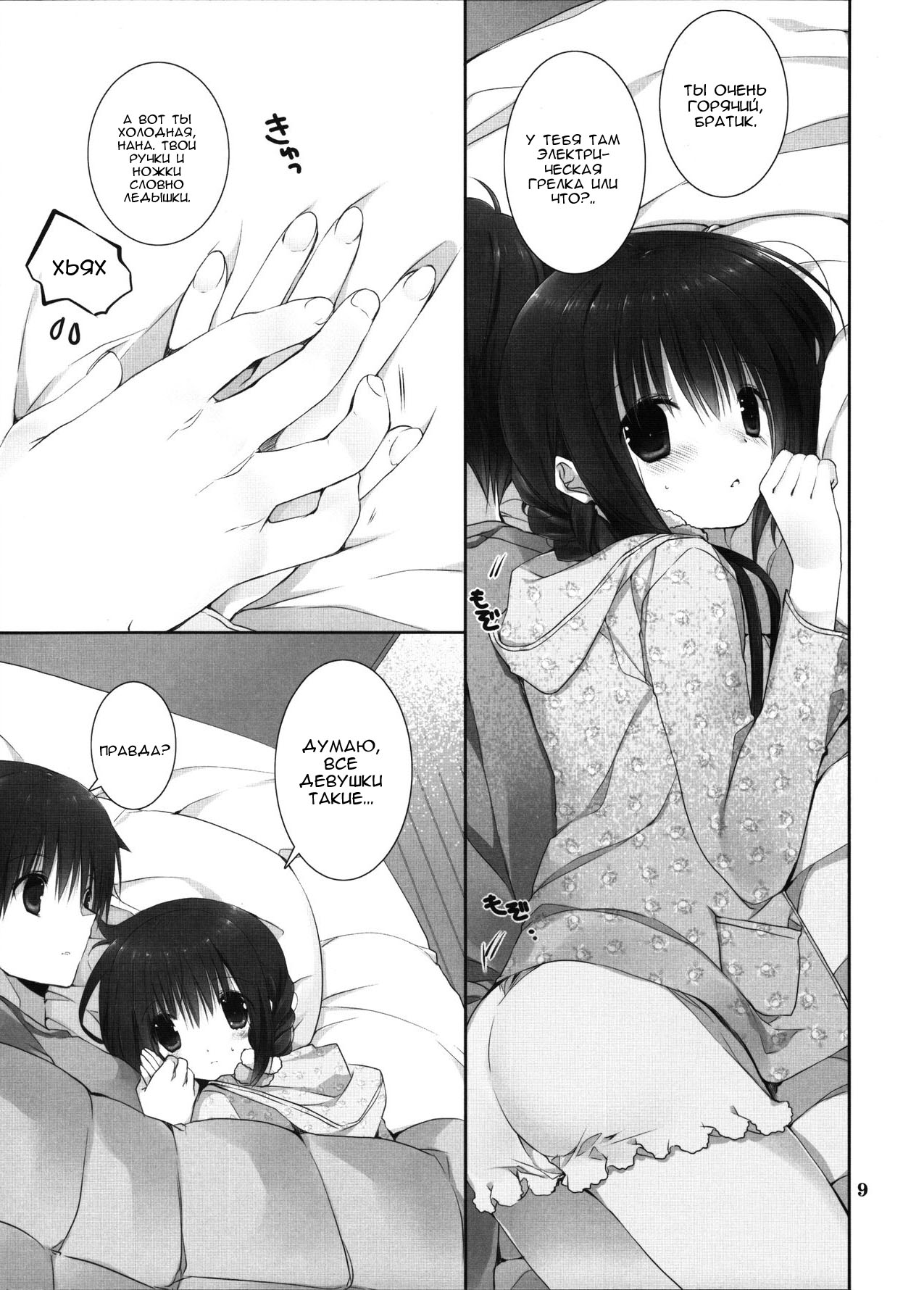 Imouto no Otetsudai 8 | Помощь младшей сестры 8 page 8 full