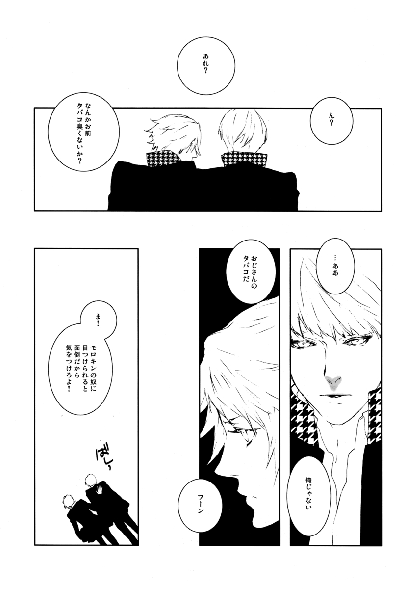 C10H14N2 no Yuuutsu page 2 full