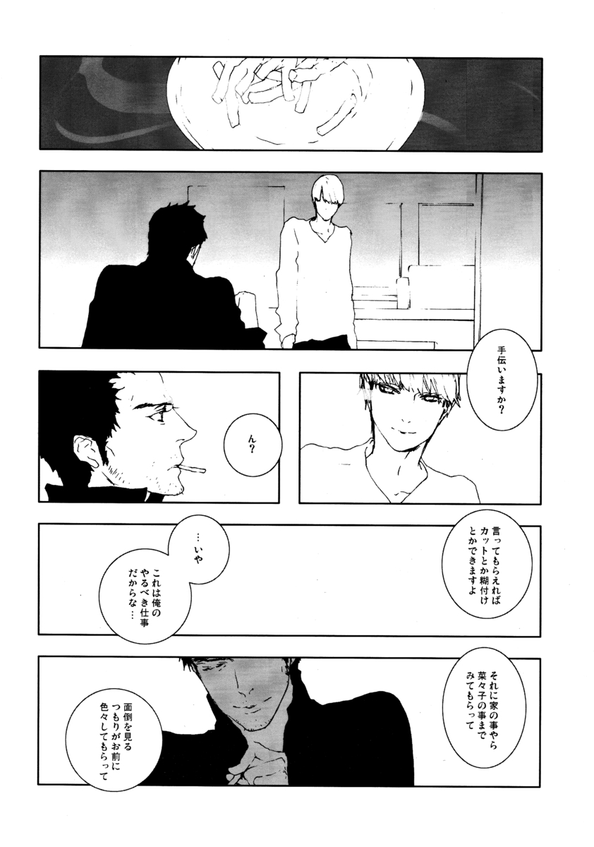 C10H14N2 no Yuuutsu page 3 full