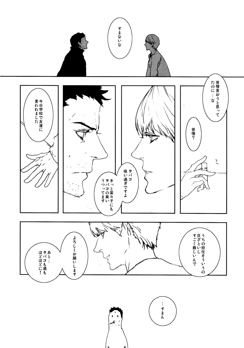 C10H14N2 no Yuuutsu page 4 full
