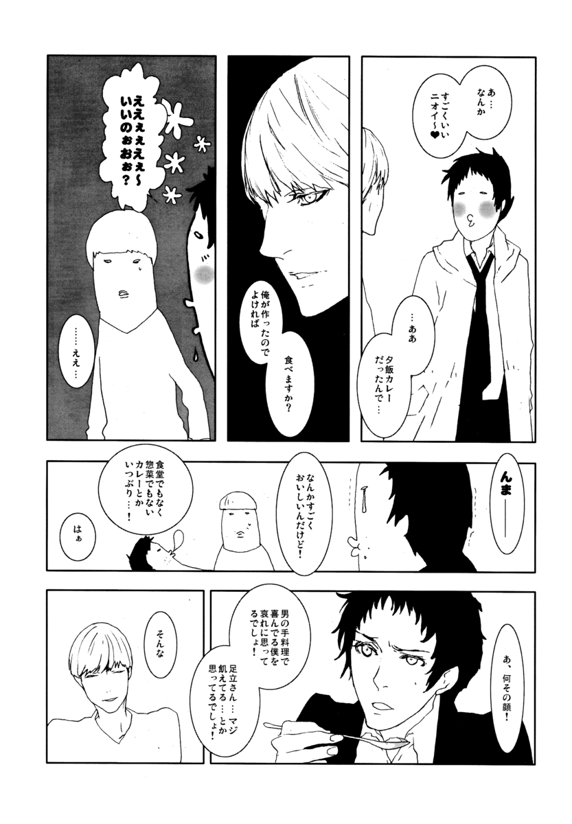 C10H14N2 no Yuuutsu page 6 full