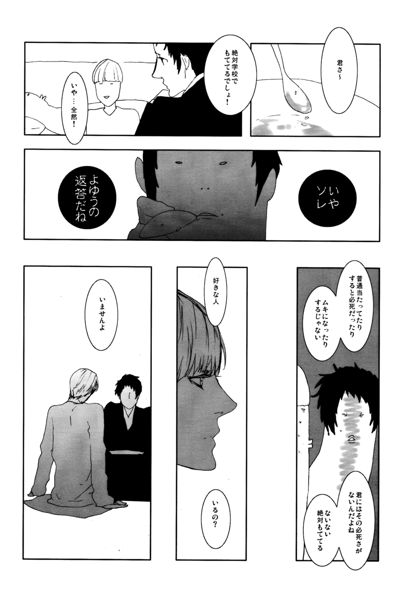 C10H14N2 no Yuuutsu page 7 full