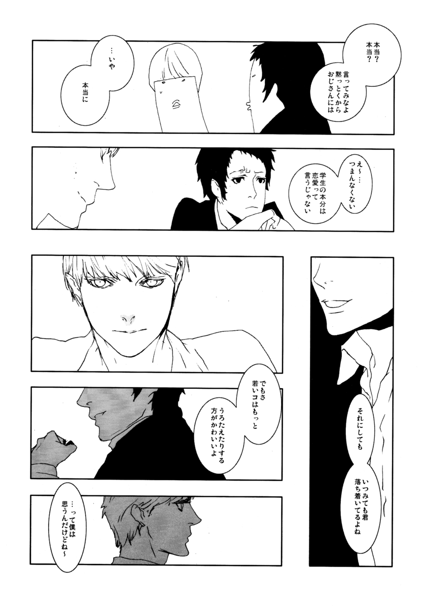 C10H14N2 no Yuuutsu page 8 full