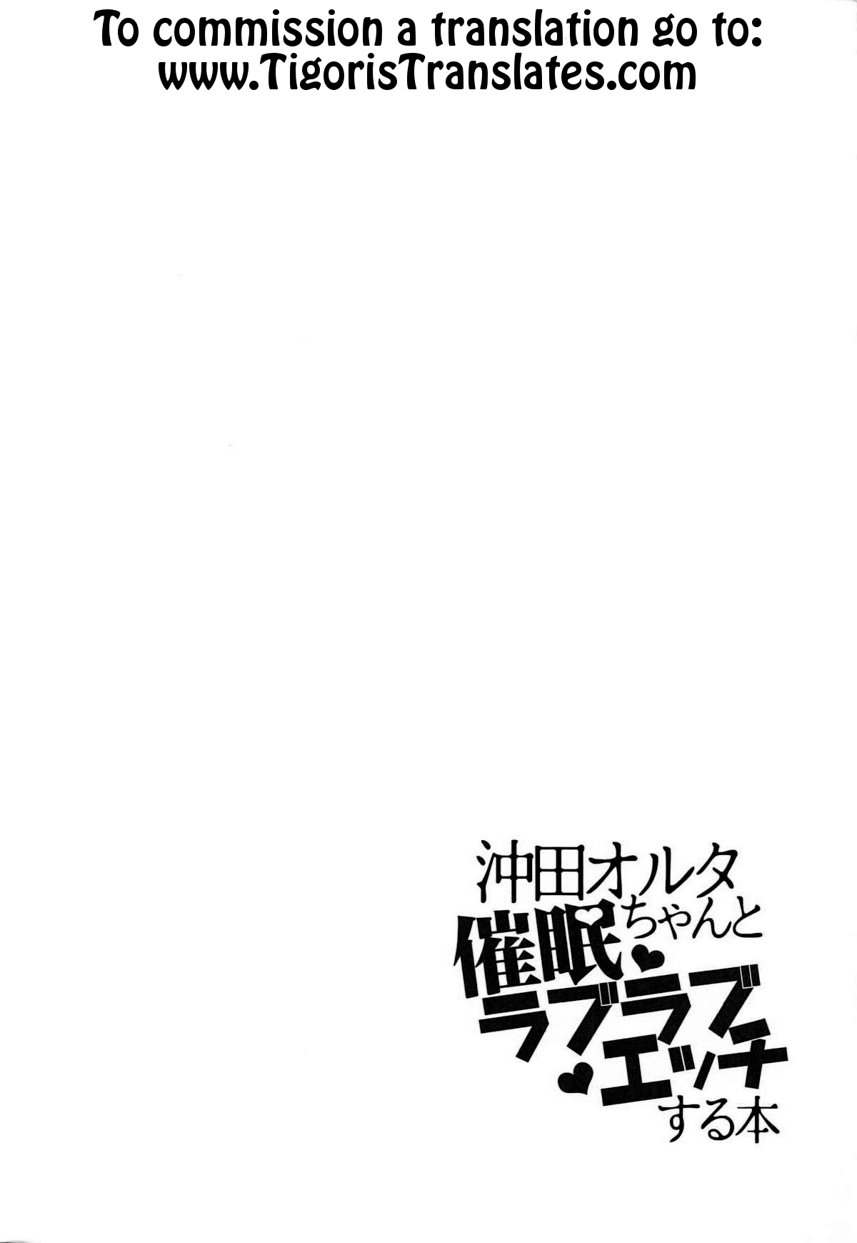 Okita Alter-chan to Saimin Love Love Ecchi Suru Hon page 3 full