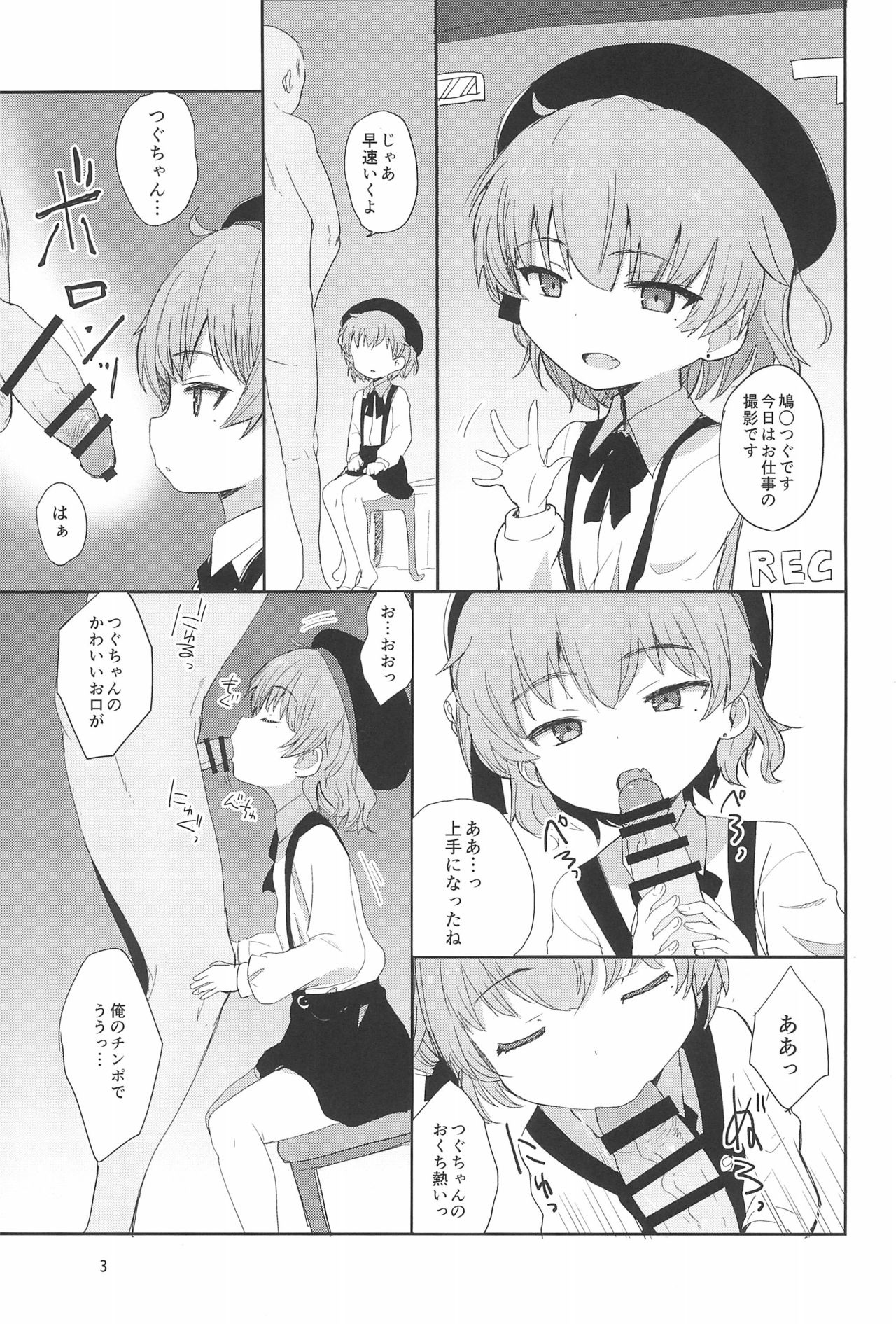Tsugu-chan Kawaisou Nikki page 3 full