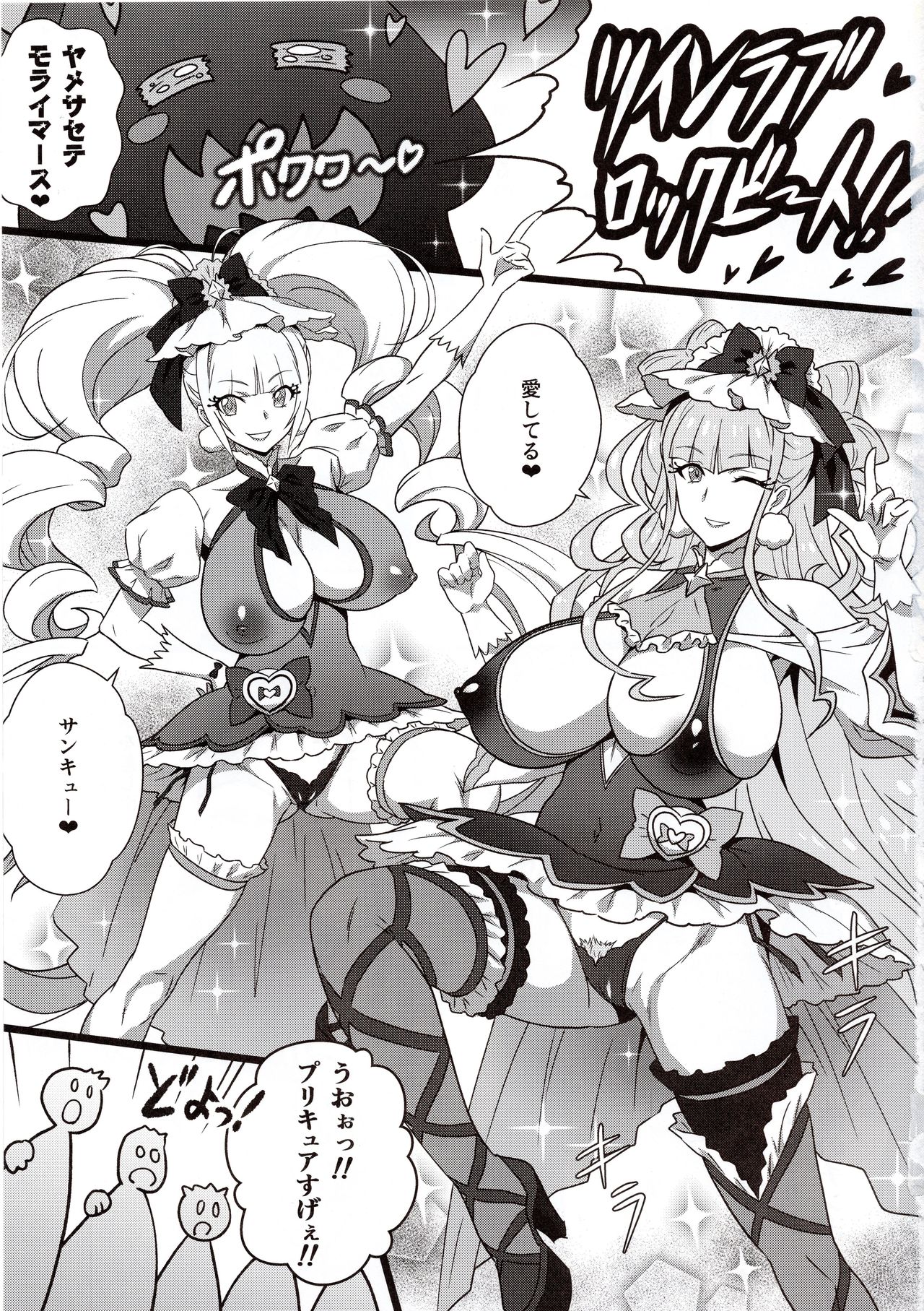 Yorokobi no Kuni Vol. 34 Futari wa YARICURE page 2 full