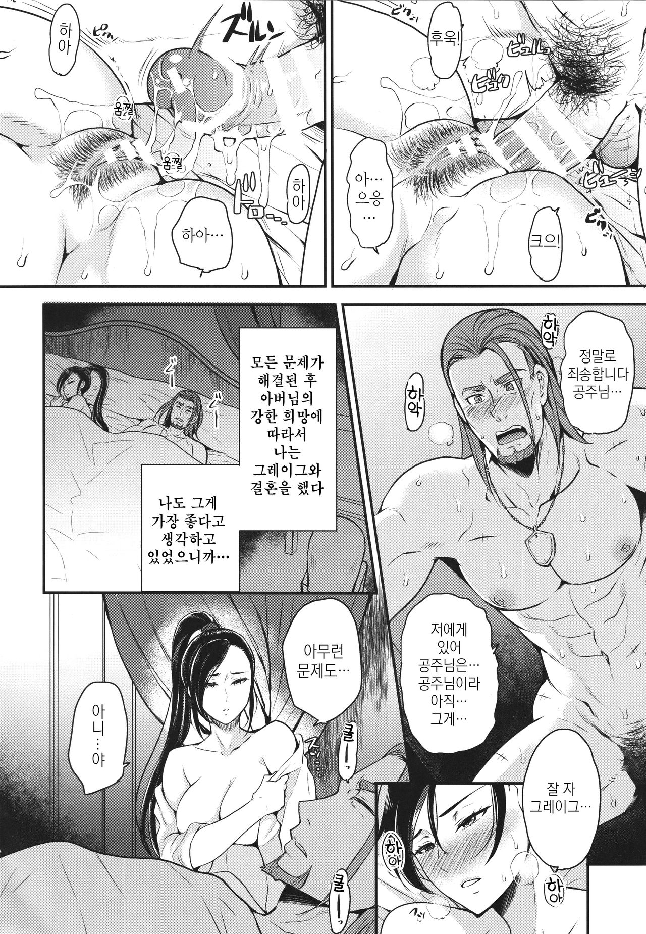 Magun Inki | 마군 음희 page 4 full