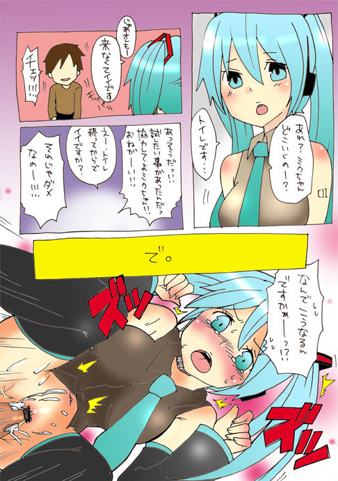 変態マスターと可哀想なミク page 1 full