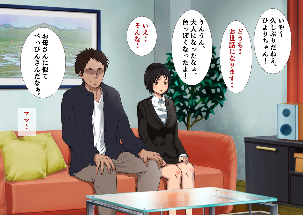 Mama o Netotta Daikirai na Oji ni Nakadashi Haramase H o Onedari Shichau Watashi no Shuukatsu Nikki. page 5 full