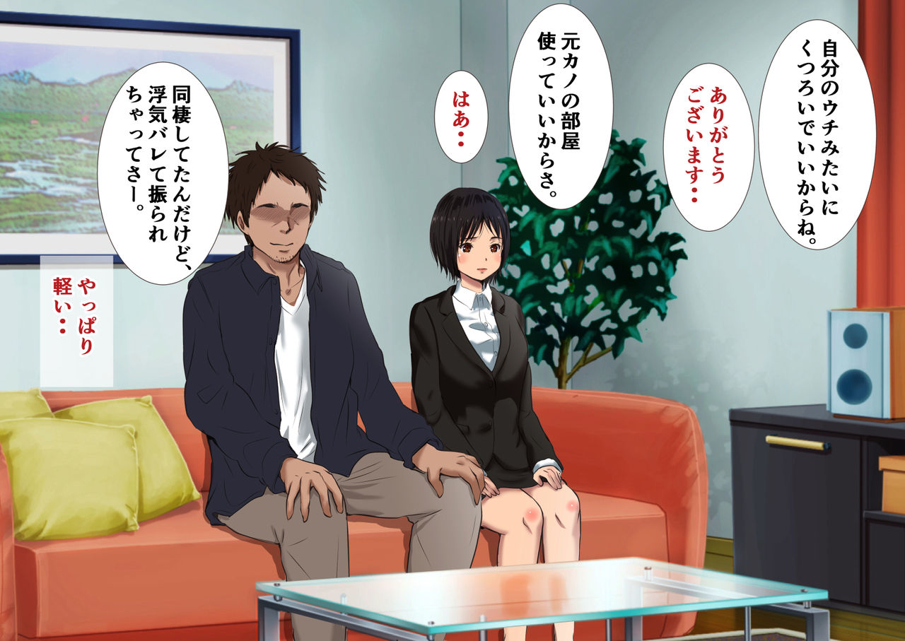 Mama o Netotta Daikirai na Oji ni Nakadashi Haramase H o Onedari Shichau Watashi no Shuukatsu Nikki. page 6 full