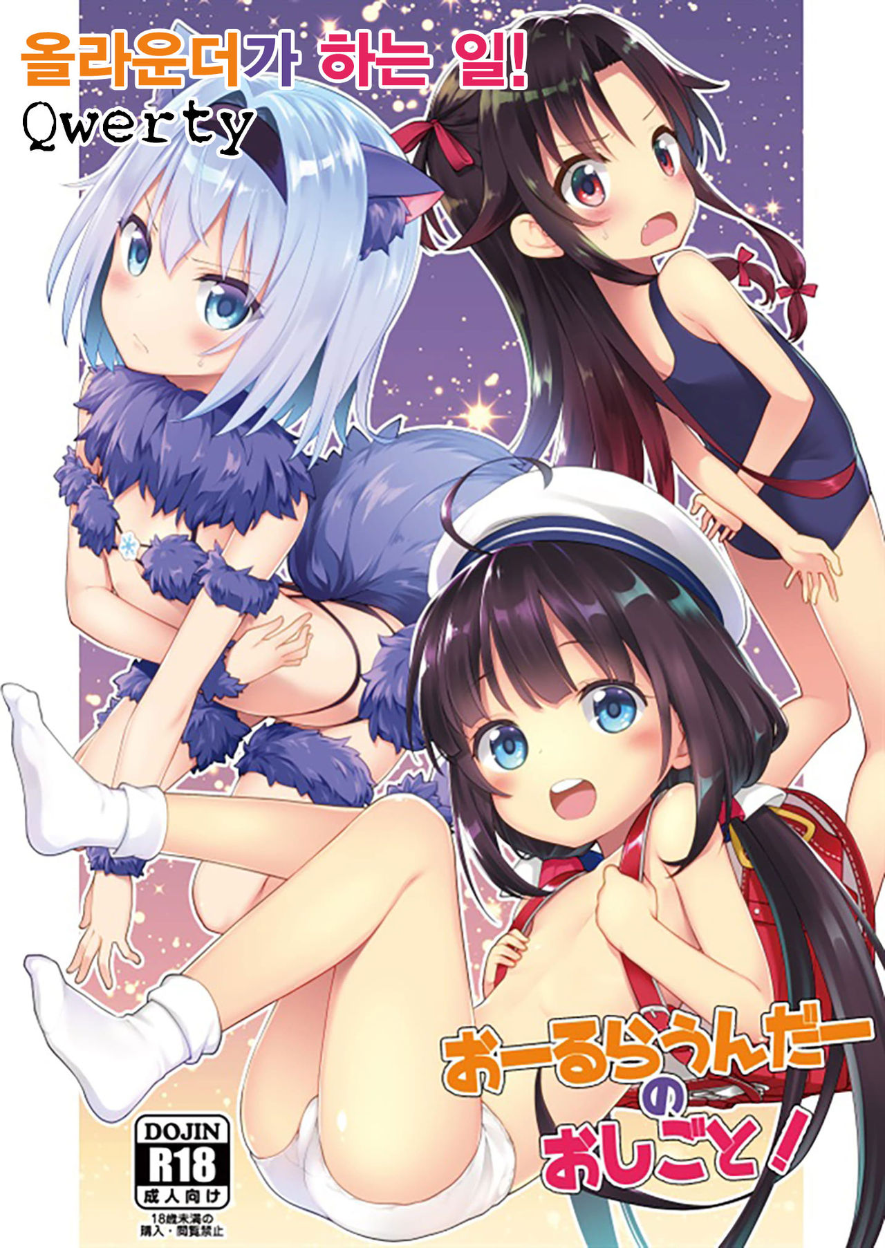 All-Rounder no Oshigoto! | 올라운더가 하는 일! page 1 full