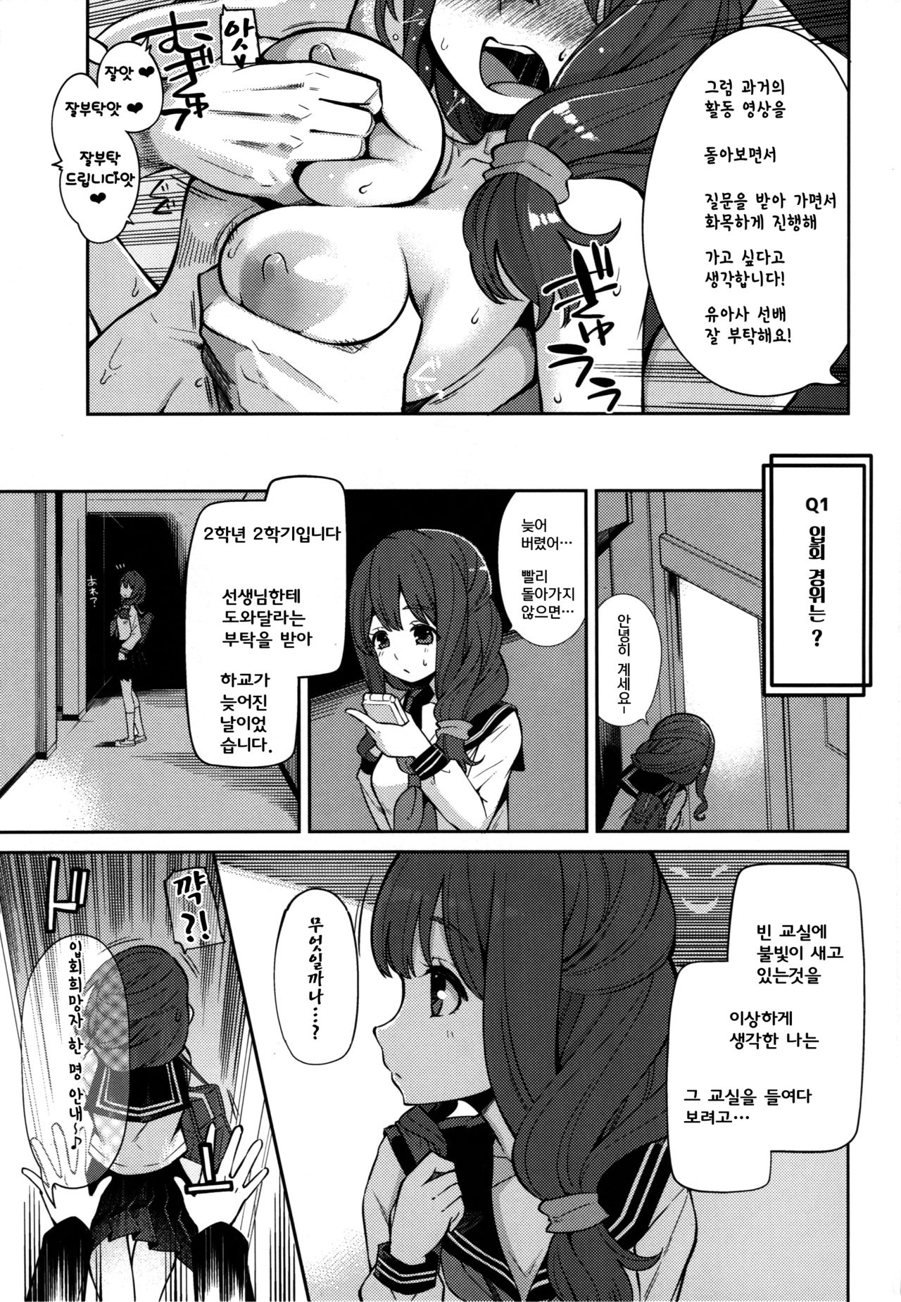 Kamiyama Koukou Omanko Kenkyuukai Katsudou Kiroku | 카미야마고교 보지연구회 활동기록 page 6 full