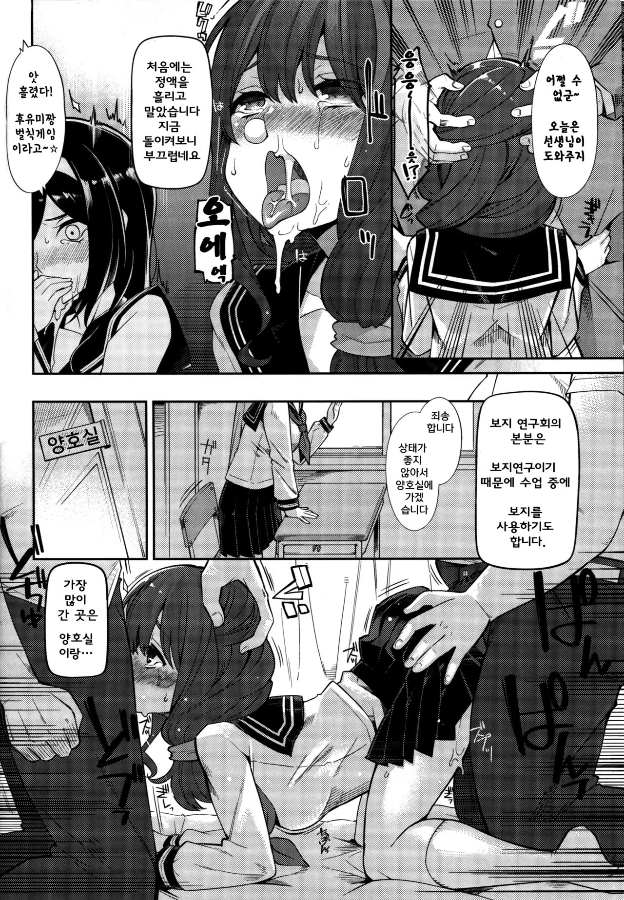 Kamiyama Koukou Omanko Kenkyuukai Katsudou Kiroku | 카미야마고교 보지연구회 활동기록 page 9 full
