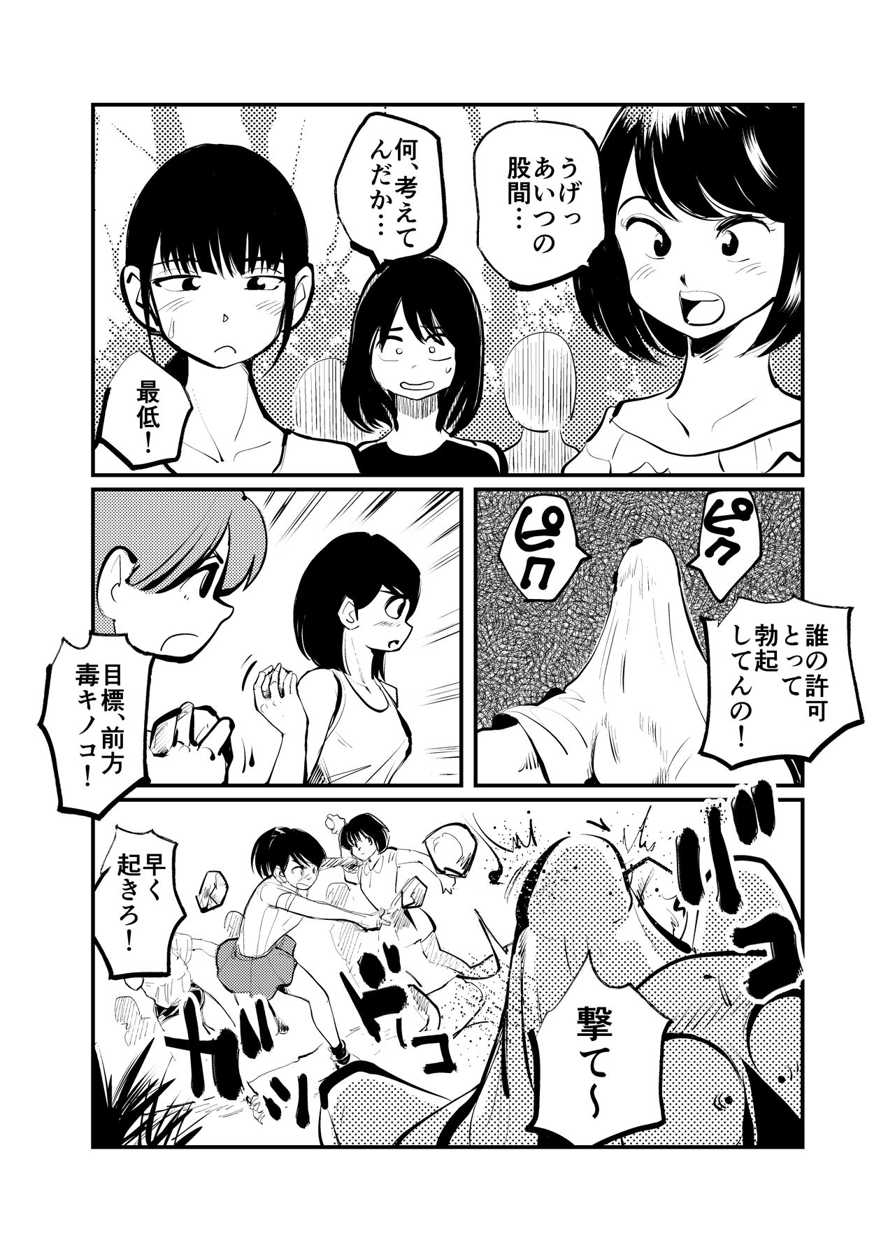 Monzetsu Rinkai Gakkou page 3 full
