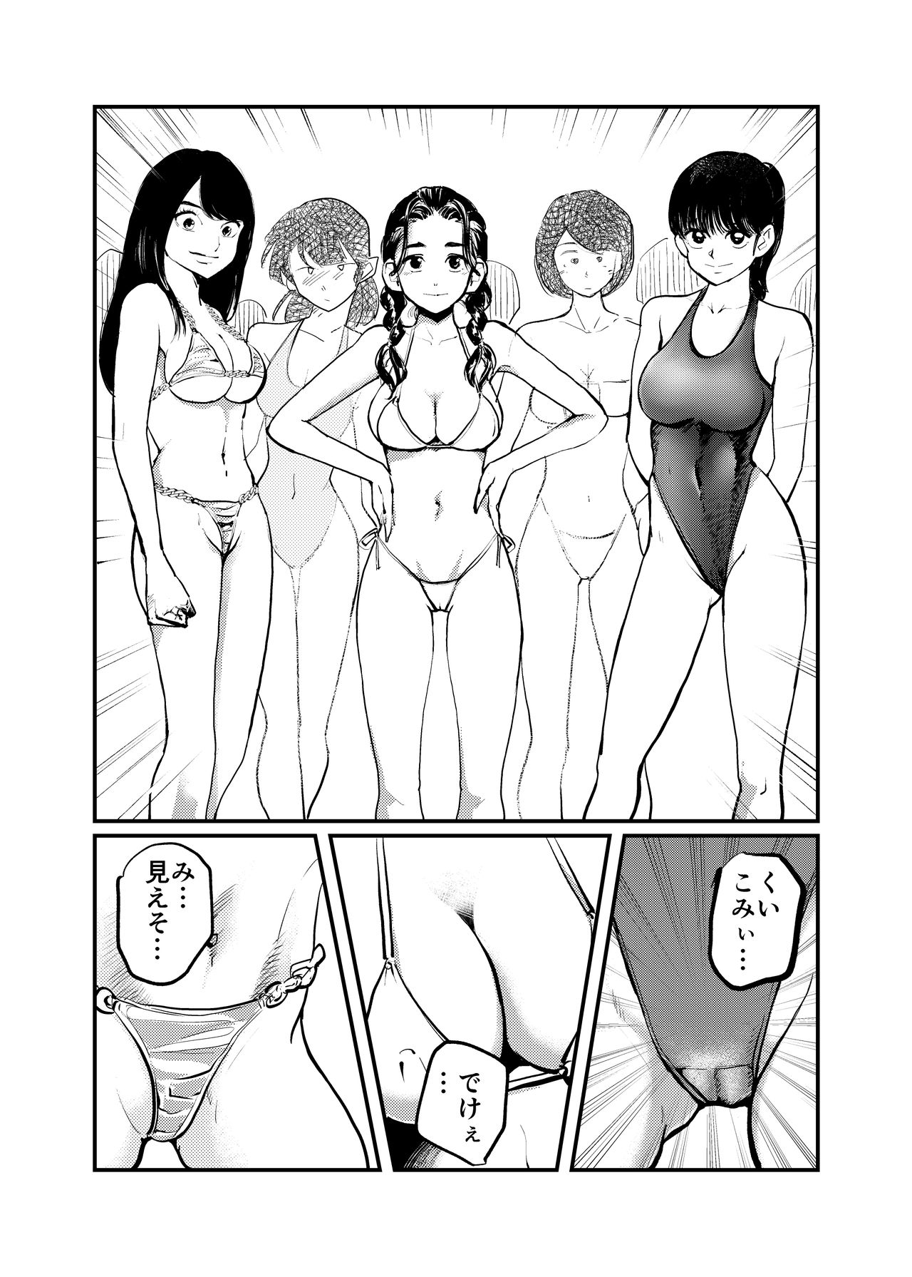 Monzetsu Rinkai Gakkou page 6 full