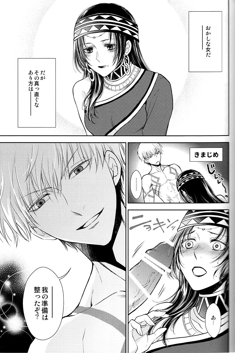 Owaranai Utage o page 10 full