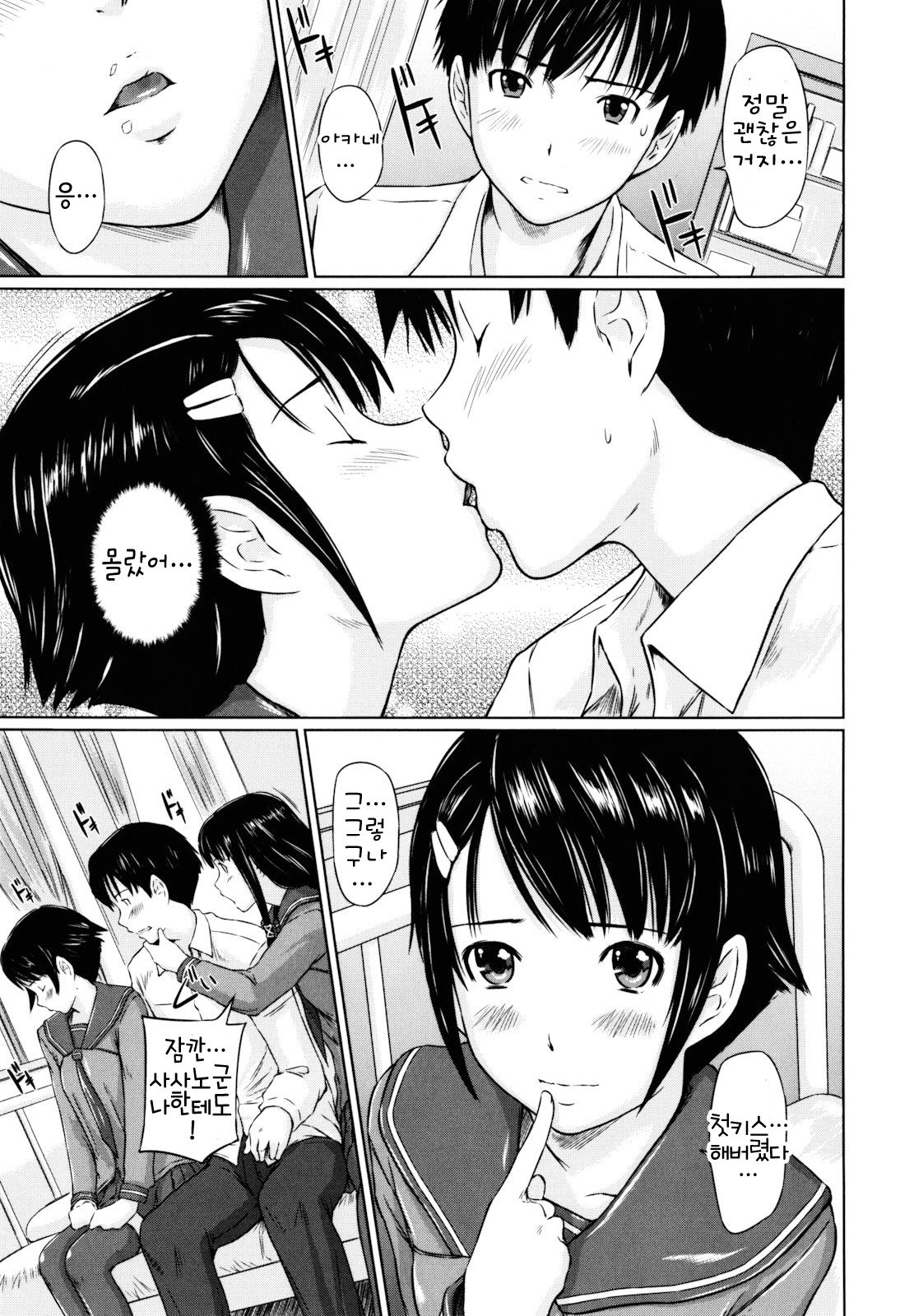 Sweethearts page 8 full