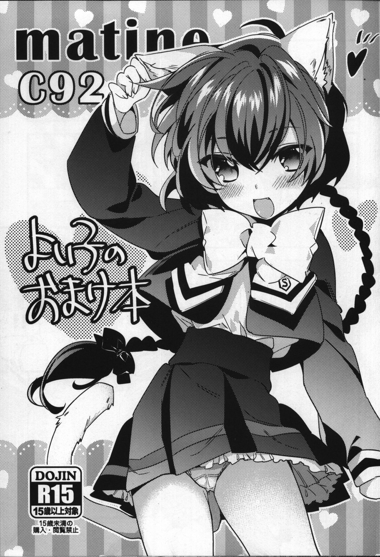 Yoiko no Omakebon page 1 full