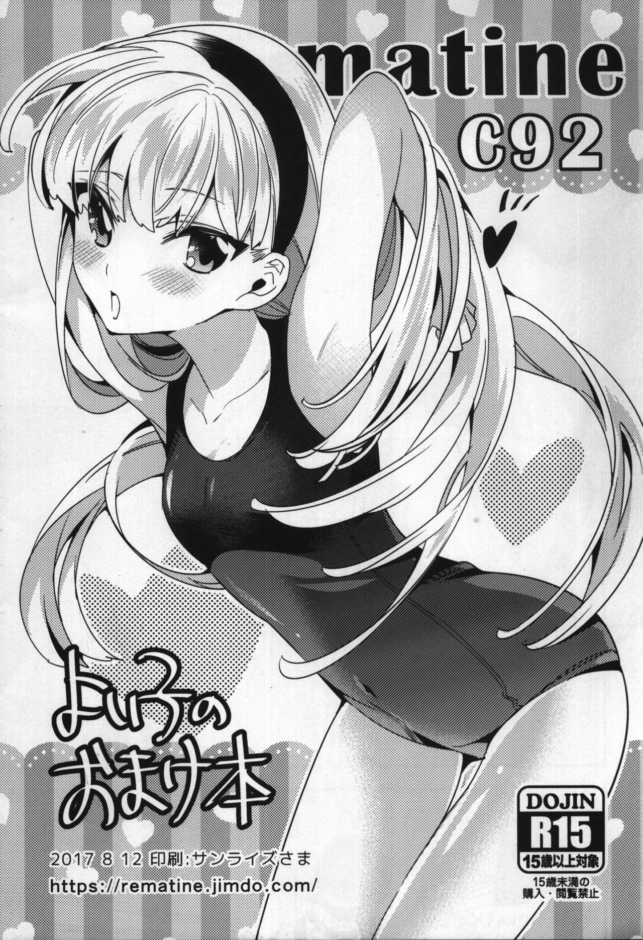 Yoiko no Omakebon page 8 full