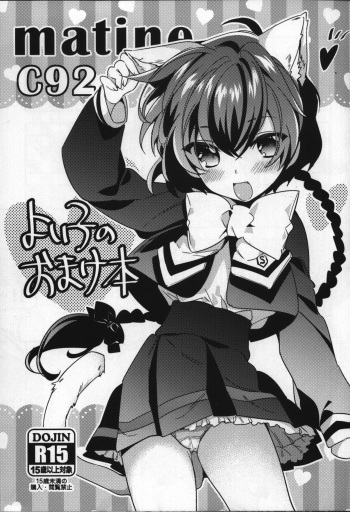 Yoiko no Omakebon cover