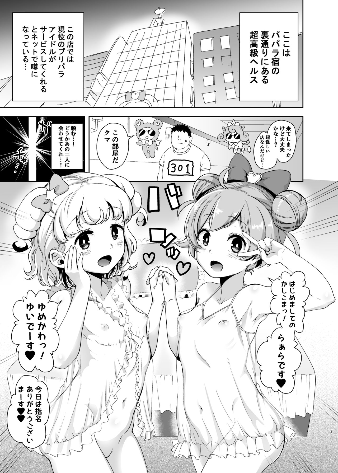 LaaYui Heaven page 2 full