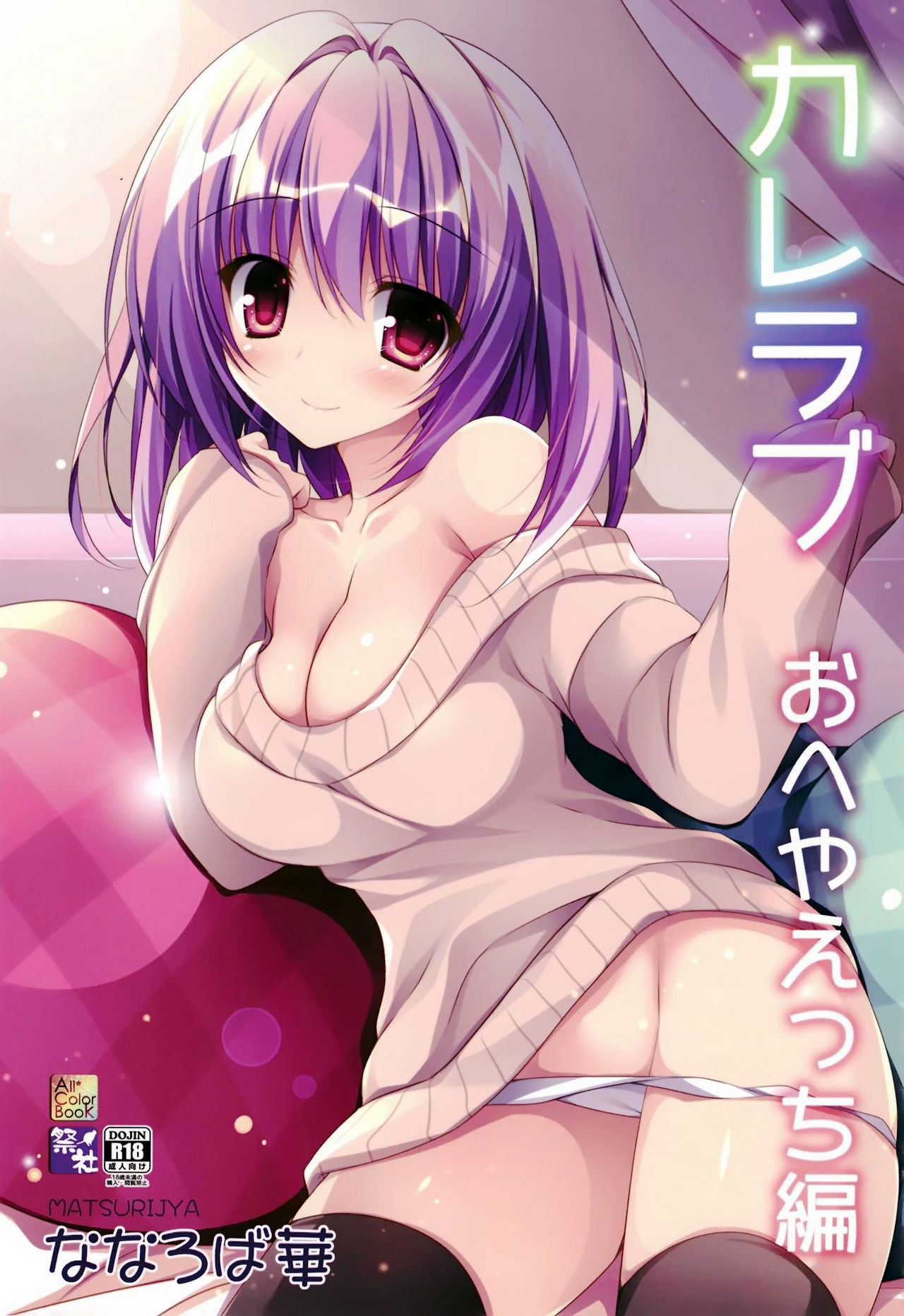 Kare Love Oheya Ecchi Hen page 2 full