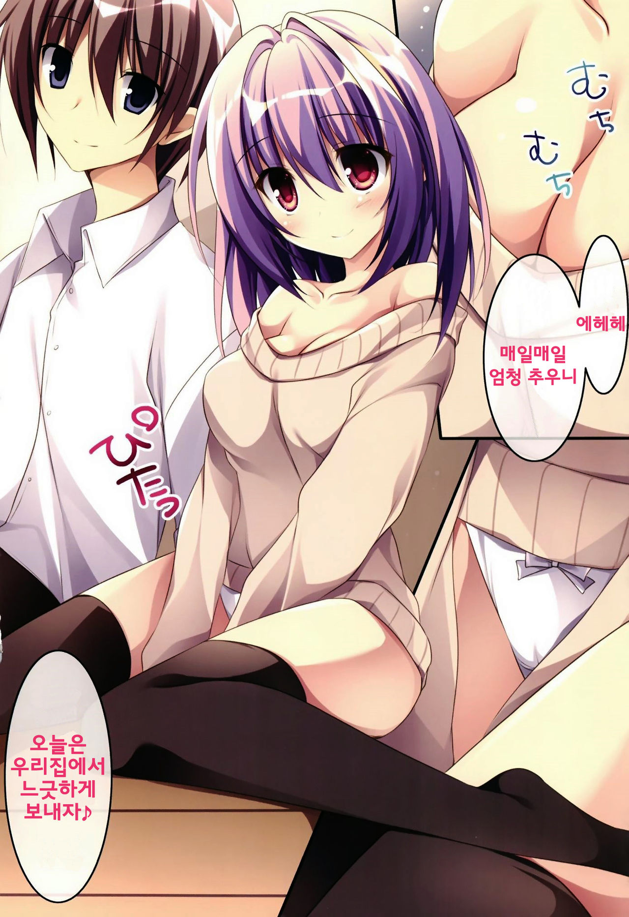 Kare Love Oheya Ecchi Hen page 5 full