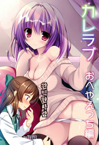 Kare Love Oheya Ecchi Hen cover