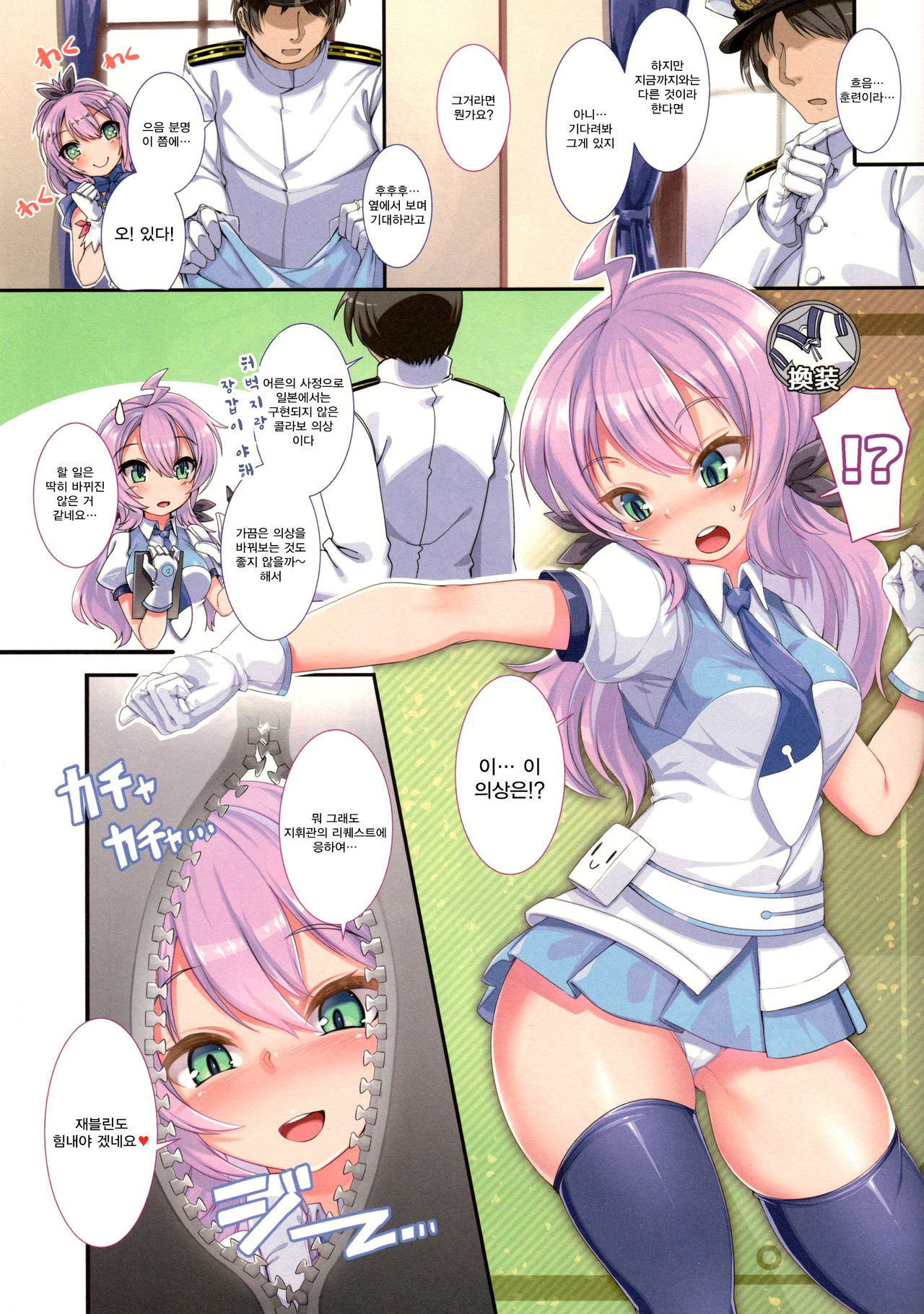 Kekkonkan Koukando 200% Keikaku page 3 full