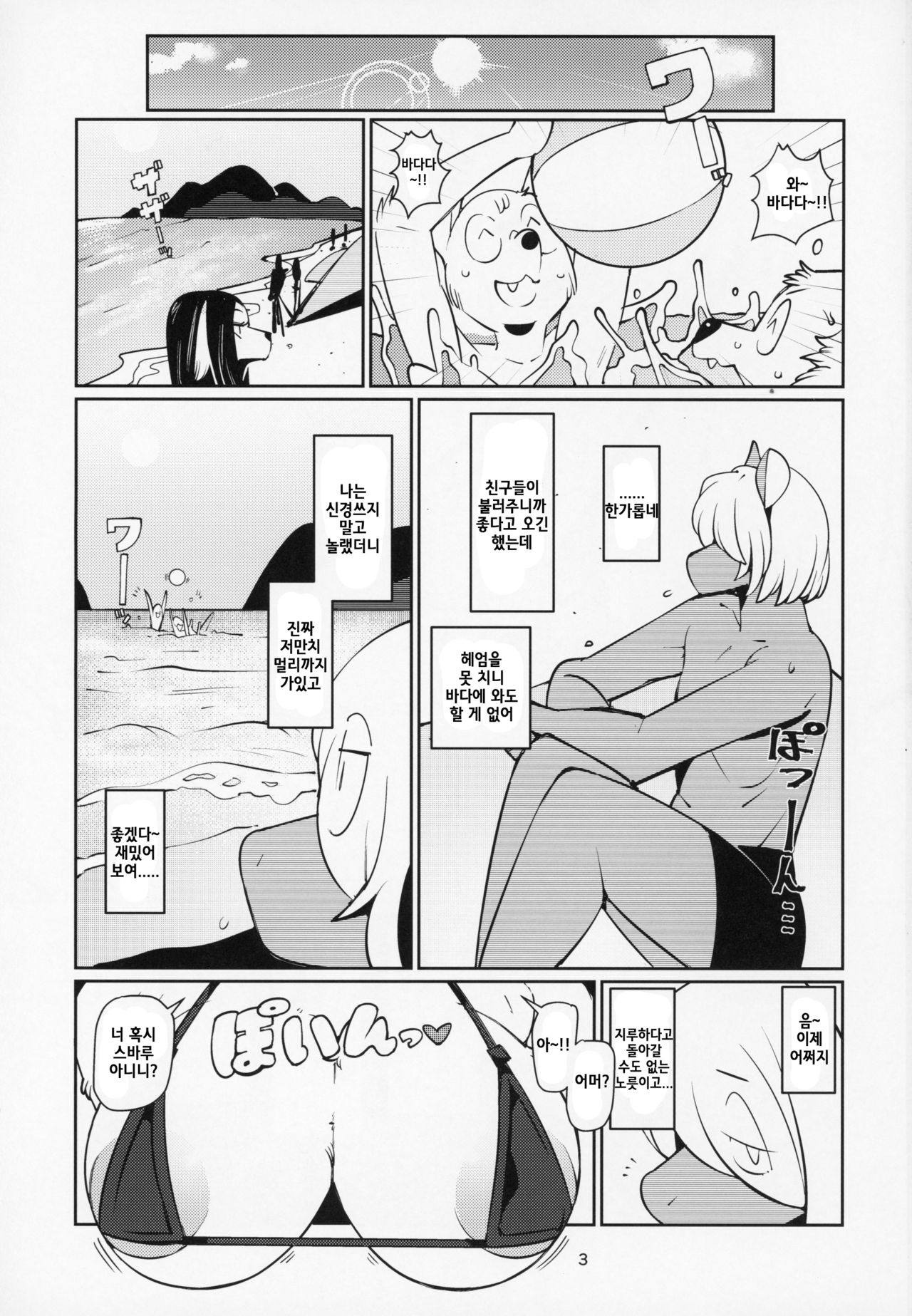 Giant Killing | 자이언트 킬링 page 2 full