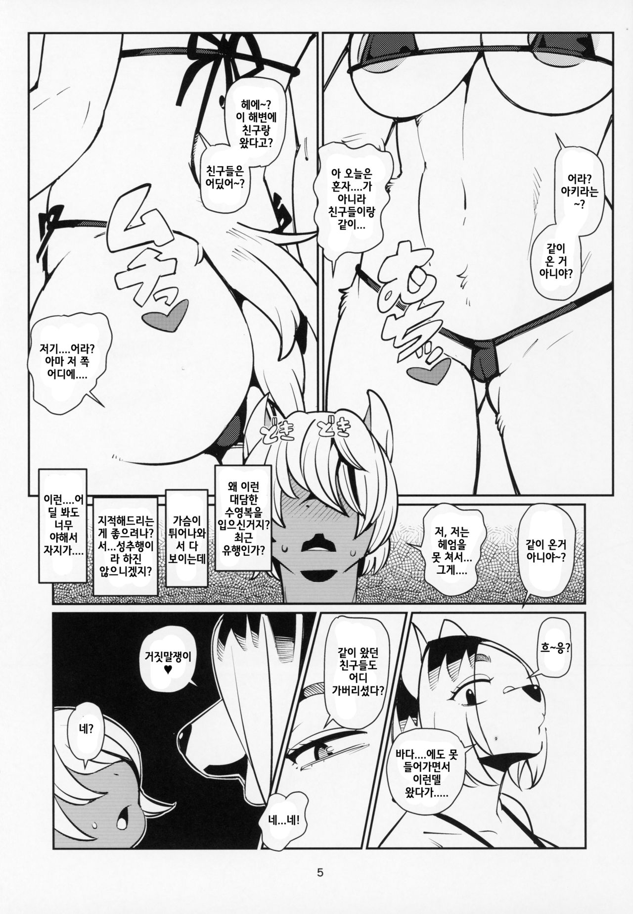 Giant Killing | 자이언트 킬링 page 4 full