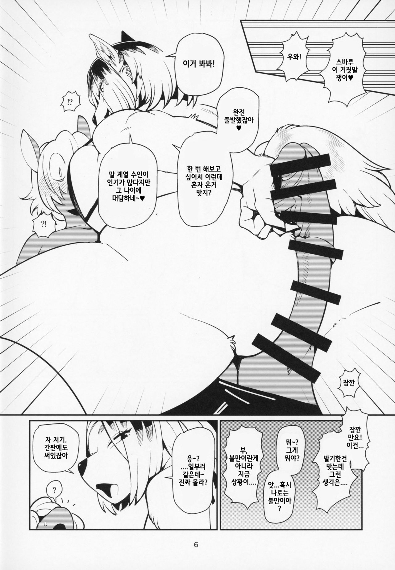 Giant Killing | 자이언트 킬링 page 5 full