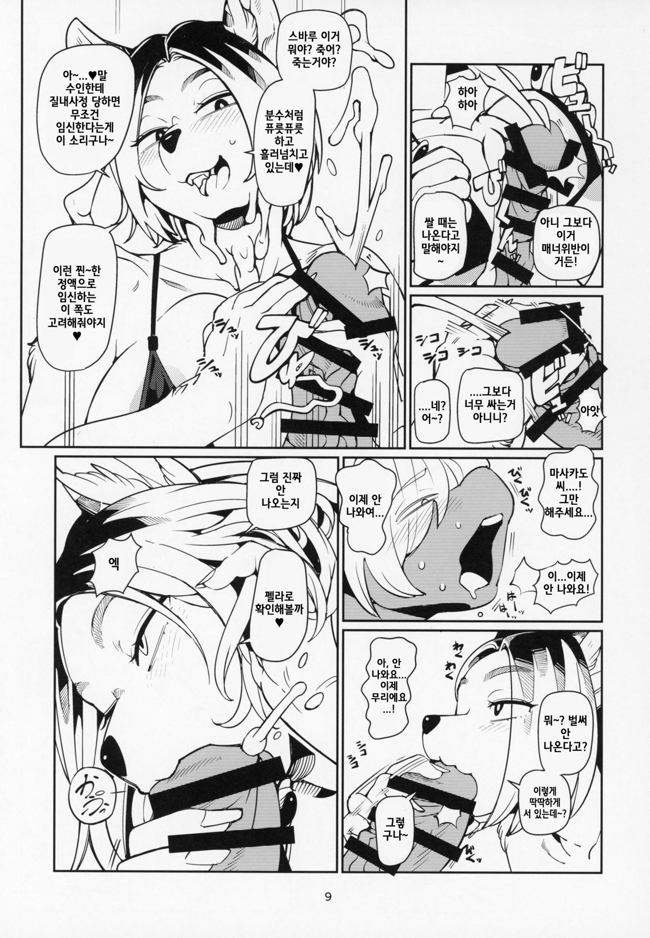 Giant Killing | 자이언트 킬링 page 8 full