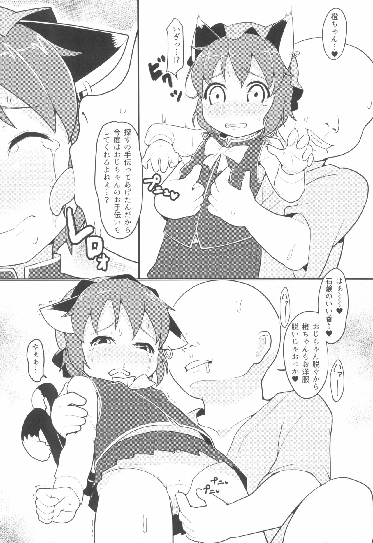 Shiawase na Kuroneko page 5 full