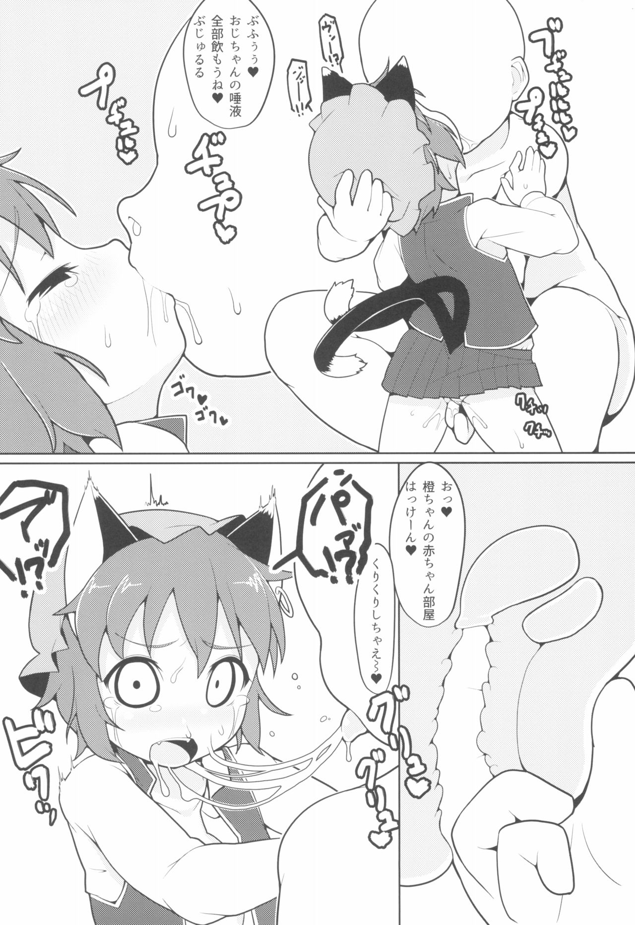 Shiawase na Kuroneko page 7 full