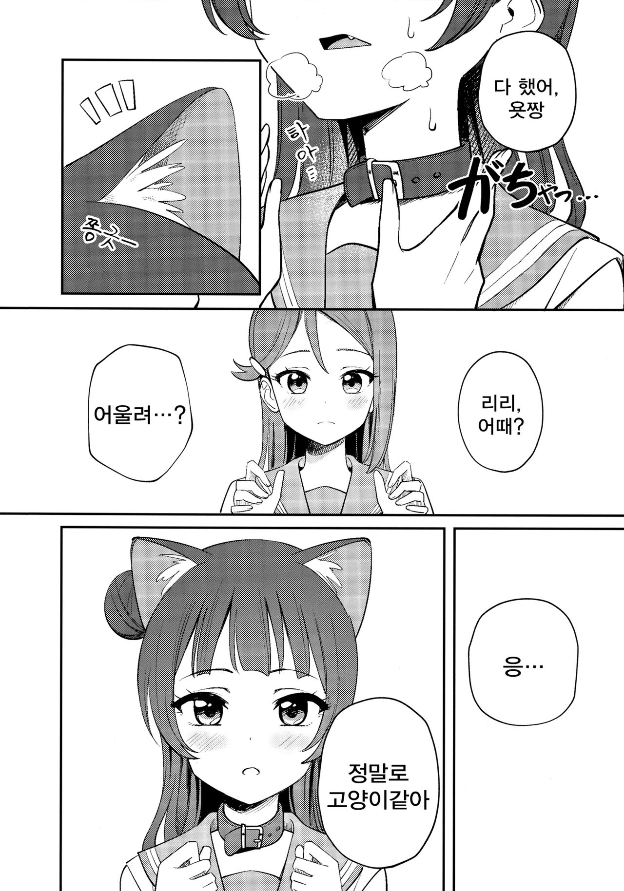 Yohaneko Choukyou Nikki | 요하네코 조교일기 page 4 full