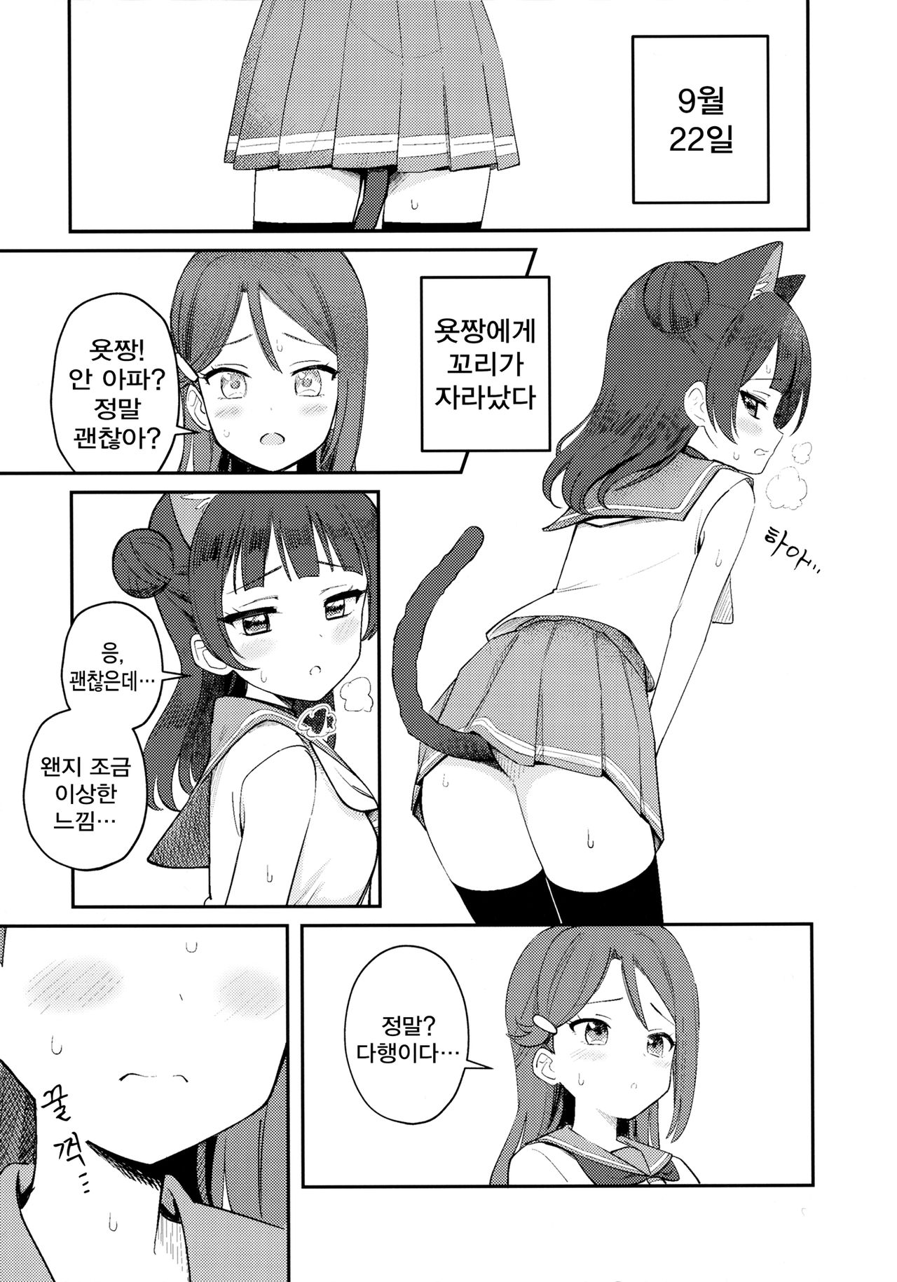 Yohaneko Choukyou Nikki | 요하네코 조교일기 page 7 full