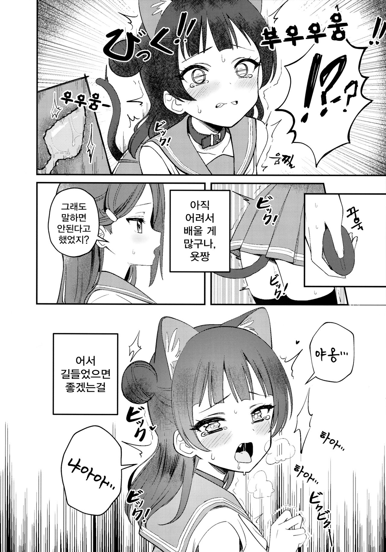 Yohaneko Choukyou Nikki | 요하네코 조교일기 page 8 full