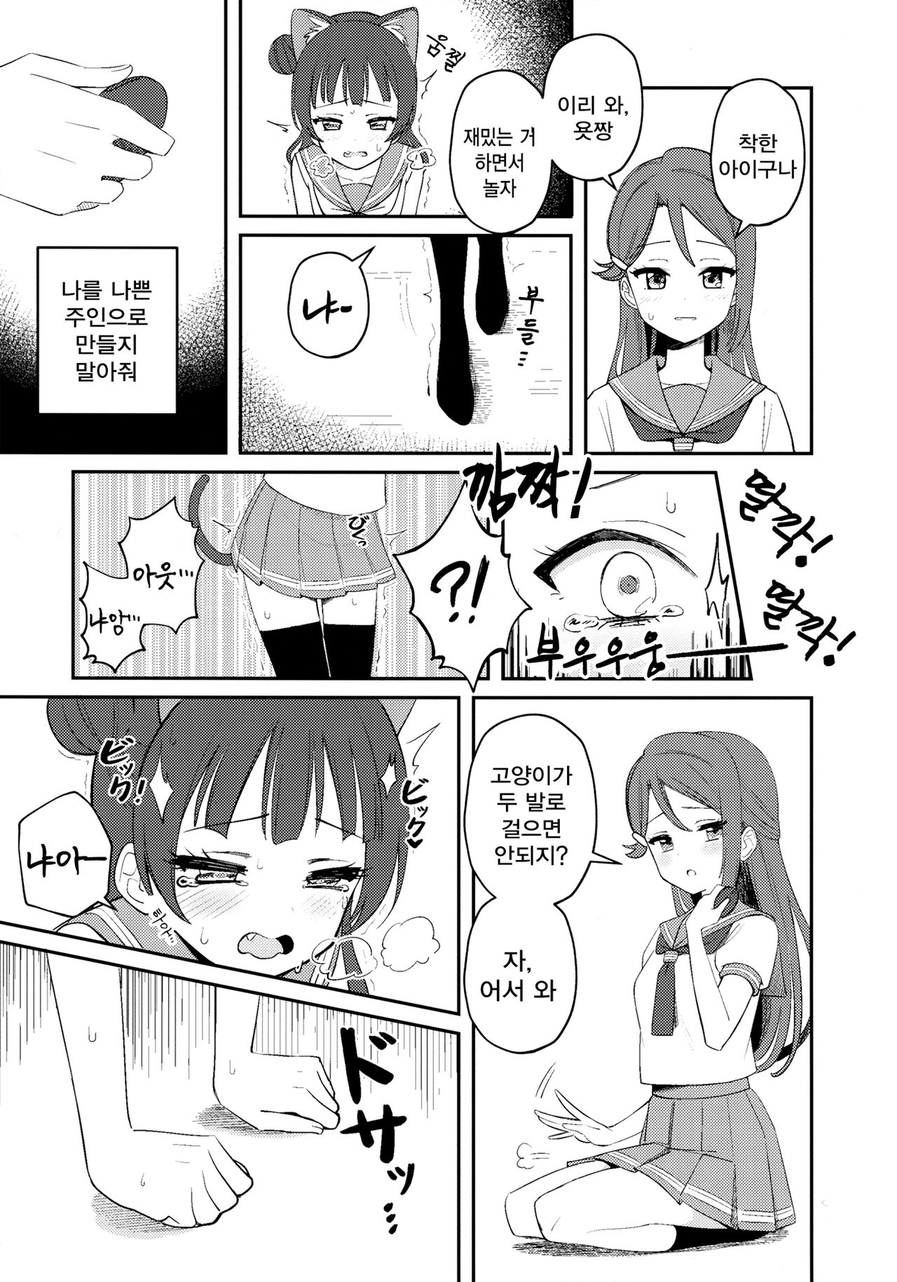 Yohaneko Choukyou Nikki | 요하네코 조교일기 page 9 full