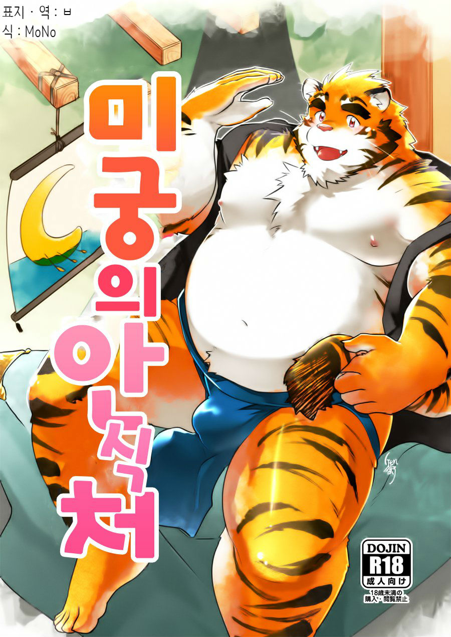 Meikyuu no Amaedokoro | 미궁의 안식처 page 1 full