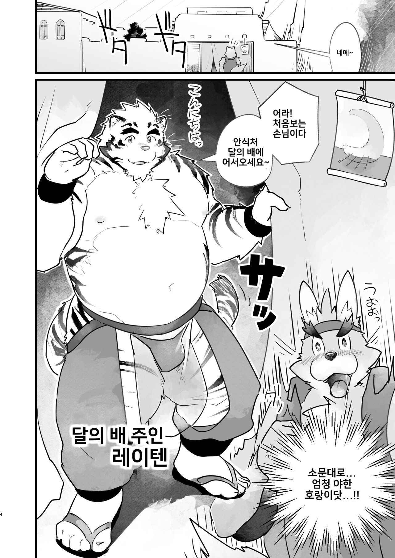 Meikyuu no Amaedokoro | 미궁의 안식처 page 3 full