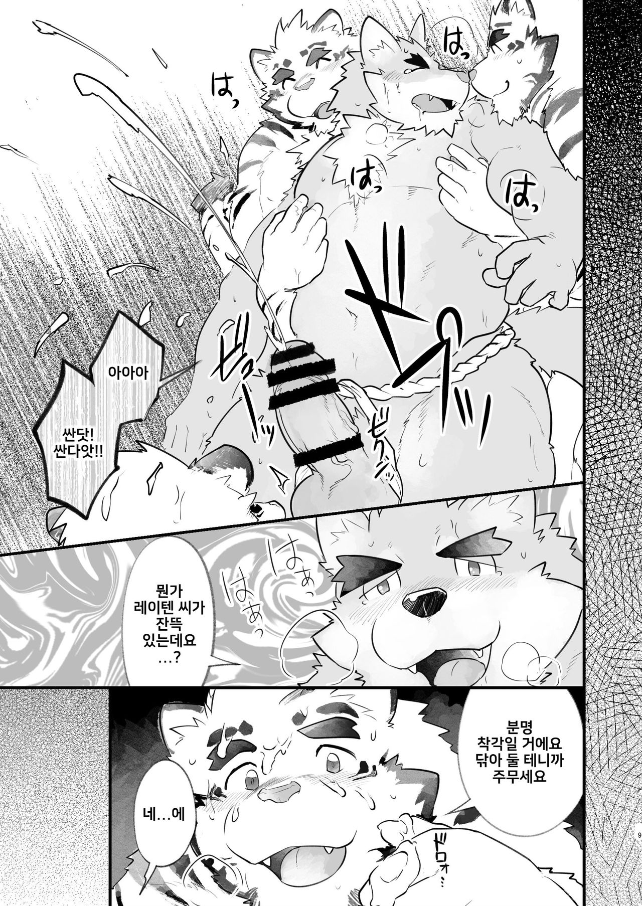 Meikyuu no Amaedokoro | 미궁의 안식처 page 8 full