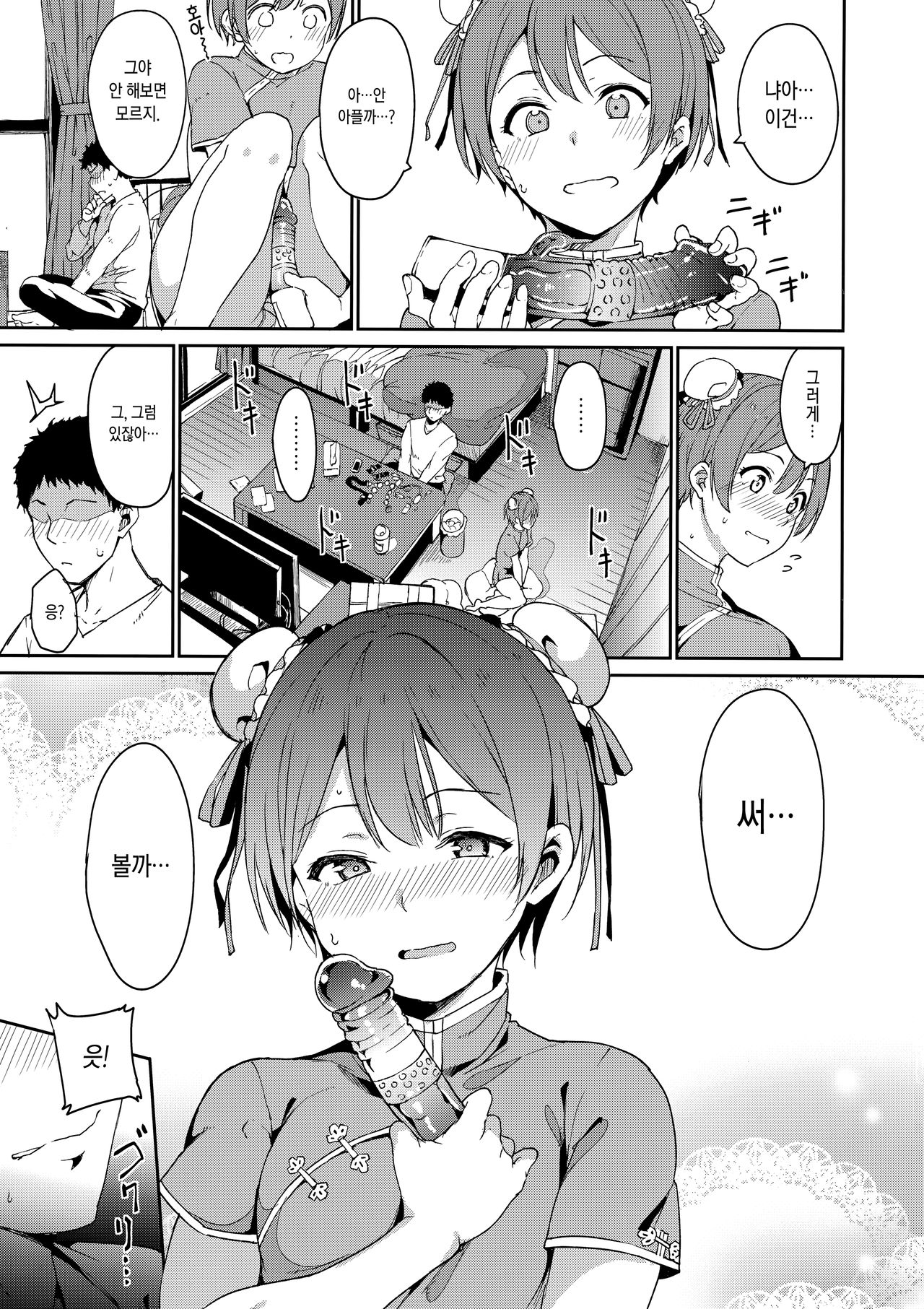 Hoshizora Unline + C95 Omake Hon | 호시조라 언라인 + C95 오마케 책 page 4 full