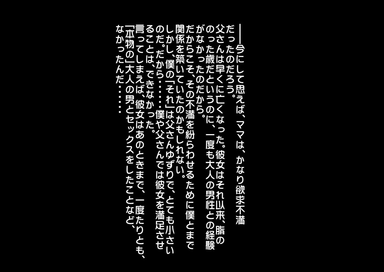 Anna ni Yasashikute Amaama datta Bakunyuu Pocchari Mama ga Nazeka Dondon Boku ni Tsumetaku Natte... page 1 full