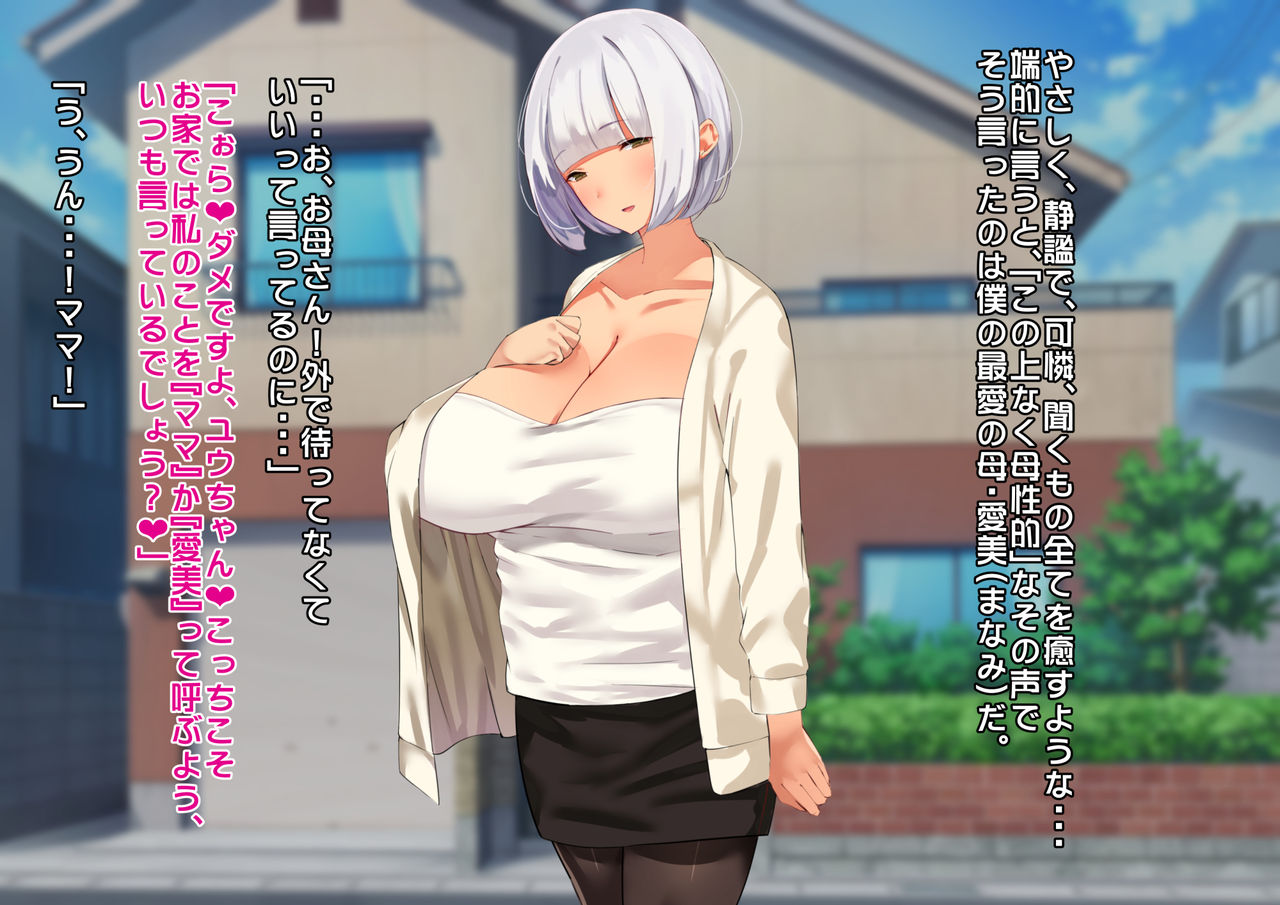 Anna ni Yasashikute Amaama datta Bakunyuu Pocchari Mama ga Nazeka Dondon Boku ni Tsumetaku Natte... page 3 full