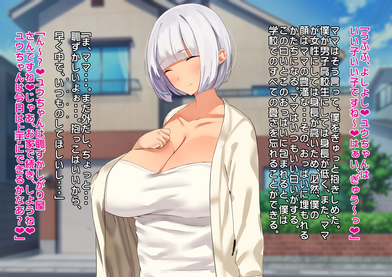 Anna ni Yasashikute Amaama datta Bakunyuu Pocchari Mama ga Nazeka Dondon Boku ni Tsumetaku Natte... page 4 full